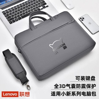 適用聯想小新Pro14/16電腦包Air15筆記本16寸手提14寸斜揹包大容量防水斜跨包15.6寸收納袋可放滑鼠電源