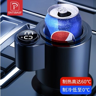 Oatsbasf車載速冷杯迷你冰箱冷暖兩用飲料冰櫃加熱杯