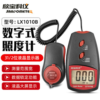 欣寶科儀照度表LX1010B流明光度表LX-1010BS燈飾照度儀螢幕亮度計
