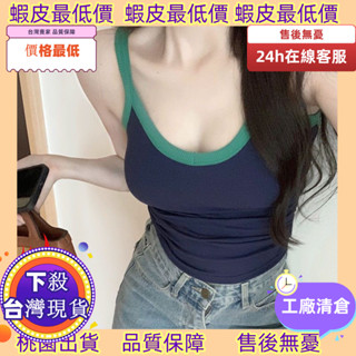 老闆跑了低價10天發工資！ 臺灣出貨辣妹撞色運動背心女夏季內搭吊帶 小可愛 帶胸墊 美背小可愛 打底無袖上衣 外穿內搭夏