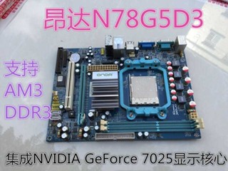 昂達N78G5D3雙核4核am3 DDR3內存條臺式機電腦整合顯示卡小主機板880G