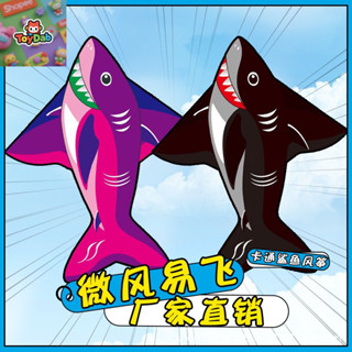潮流研究所ToyDab 2024新款卡通鯊魚風箏成人兒童初學者適宜戶外微風易飛大型風箏兒童玩具