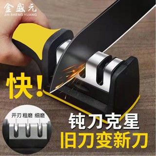 精選好物 金盛元廚房新款磨刀神器多功能磨刀石家用菜刀細磨快速廚師開刃器