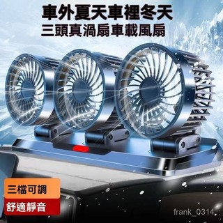車用電風扇 車用電扇 風扇 汽車風扇 可調節 貨車風扇 降溫神器車載電風扇24v電風扇12v麵車雙頭製冷大風力車用電風扇