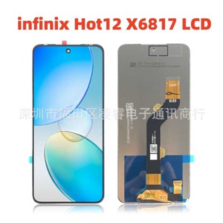 適用傳音infinix HOT12螢幕總成 X6817手機液晶顯示屏LCD screen