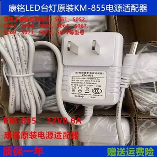 原裝康銘LED護眼臺燈KM-855LED控製裝置12V通用充電器電源適配器