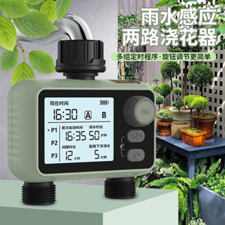 現貨熱銷 中文雨感雙路定時器自動澆水控制器智慧澆花澆灌噴淋萬向噴霧懶人