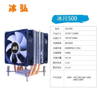 ※順發優選※ ♞,♘,主機風扇 電腦散熱風扇 顯卡風扇 控溫風扇冰弘6銅管cpu散熱器靜音FM1 FM2 AMD AM