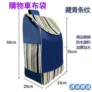 熱賣 購物車布袋買菜包小拉車購物袋購物車袋子拉桿車布袋防水牛津布小推車包包VHJ