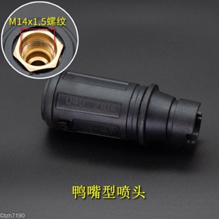 ^限時特賣- 家用清洗車機高壓水槍刷車打泡鴨嘴直線扇形型切換水槍頭M14螺紋