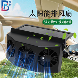 汽車換氣扇太陽能車用排風扇散熱風扇車窗降溫神器車用排氣扇