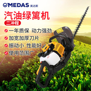 現貨熱銷 美達斯 汽油綠籬機修枝機 園林綠化茶樹茶葉修剪機籬笆粗枝剪採茶