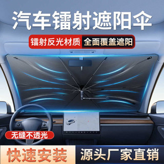 射傘式遮陽擋汽車隔熱遮陽傘車窗遮陽簾前擋風玻璃伸縮遮陽