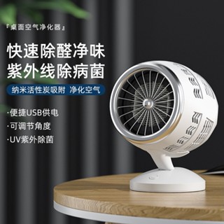 創意家用桌面空氣淨化器學生宿舍迷你靜音雙葉渦輪風扇禮品