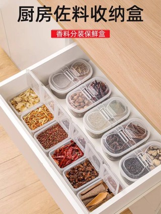 🚀桃園出貨🚀 居家家香料收納盒廚房家用幹辣椒花椒佐料大料八角桂皮調料分裝盒