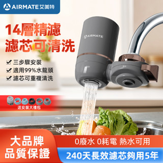 艾美特淨水器龍頭過濾器淨化器濾水器除氯可清洗超濾家用廚房淨水