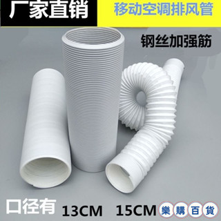 樂購 移動空調排氣管送風換氣排風管鋼絲伸縮排冷熱氣加長通風管配件 JL5MG