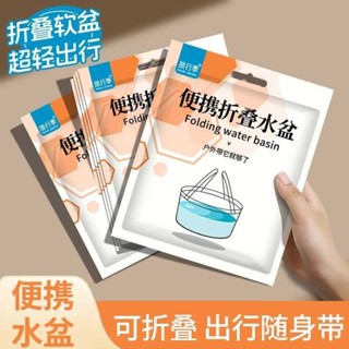 🎉桃園12H出🎉 一次性折疊盆便攜式旅遊洗衣服神器洗臉盆水桶旅行水盆洗衣袋泡腳