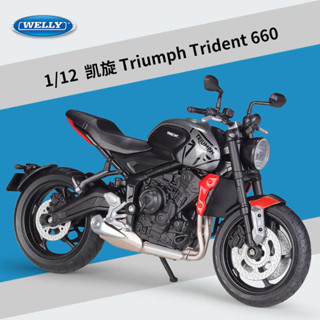 威利WELLY1:12凱旋2021 Triumph Trident 660模擬合金機車模型