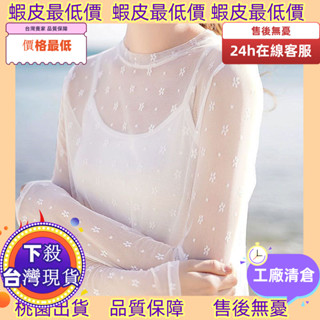 老闆跑了低價10天發工資！ 網紗 疊穿 打底衫 白色冰絲防曬衣女夏季薄款學生長袖t恤上衣內搭花朵網紗打底罩衫 女生上衣