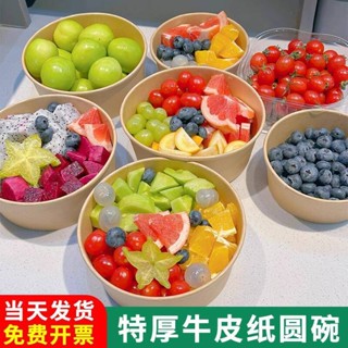 🚀桃園出貨🚀 牛皮紙打包盒一次性野餐便當盒戶外水果盒沙拉碗露營餐盒用品圓形
