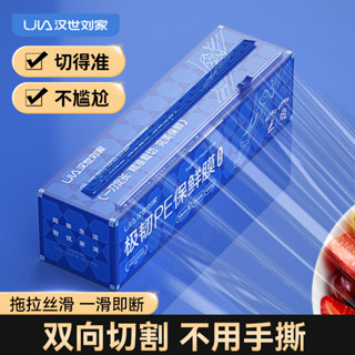保鮮膜 漢世劉家保鮮膜切割器家用食品級商用大卷經濟裝廚房耐高溫滑刀式