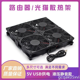 USB路由器散熱架底座 機上盒散熱 光貓機頂盒功放中華電信電腦降溫散熱器靜音款5V