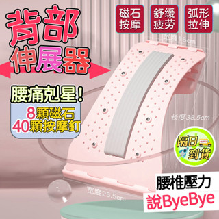 🔥隔日達 升級磁石🔥腰椎牽引器 腰椎拉伸器 脊椎矯正器 按摩機 脊椎伸展器 腰椎矯正器 頸椎拉伸器 矯正 腰部拉伸器