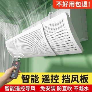 現🛒貨 空調擋風板 防直吹 熙雲2025電動空調擋風板防直吹出風口冷氣導風罩壁掛式遮免安裝
