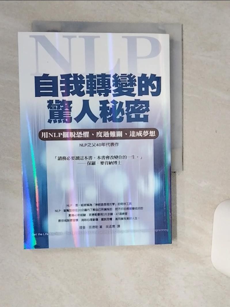自我轉變的驚人秘密_吳孟儒, 理查．班德【T5／心理_Q51】書寶二手書