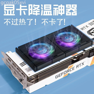 ⭐電腦散熱風扇 顯卡風扇 機箱散熱風扇 GPU顯示卡背板散熱器