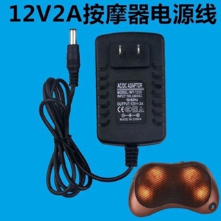 12V2A 車用按摩枕 家用按摩器專用電源適配器充電器 甩脂機變壓器