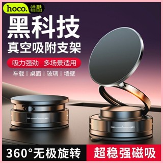 浩酷車用手機支架真空吸附螢幕強磁吸旋轉折疊汽車專用導航支撐架