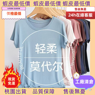 限時低價免運！ 莫代爾上衣 短袖上衣 圓領T恤 冰絲涼感上衣M-2XL素面上衣 夏季短袖T恤