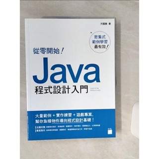 從零開始！Java 程式設計入門_洪國勝【T1／電腦_QEJ】書寶二手書