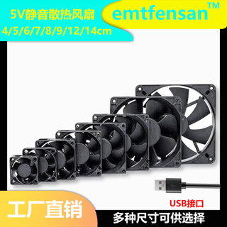 USB靜音5V充電寶路由器機頂盒筆記本45678912/14cm/釐米散熱風扇 chengxiang1