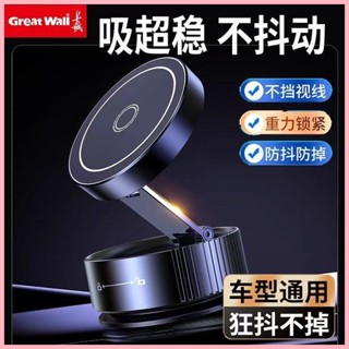 長城2025新款車用支架真空吸附螢幕車用磁吸手機汽車導航手機架