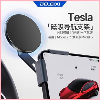 新能源特斯拉磁吸手機車用支架煥新版3modely懸浮螢幕導航Y撐配件
