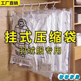 優選 掛式羽絨服冬季衣服懶人掛衣神器真空壓縮袋收納掛袋大衣防塵袋 HDLO