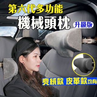 【升級版】六代機械可調汽車頭枕 前後上下可調 掛勾 手機架 記憶棉 車用 前座後座 護頸枕 手機平板夾 皮革 麂皮絨靠枕