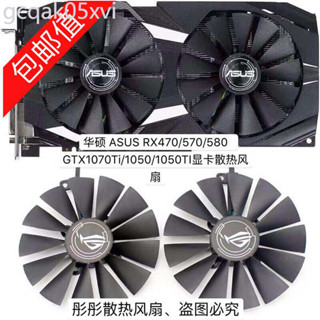 華碩 ASUS RX470/570/580 GTX1070Ti/1050/1050TI顯卡散熱風扇
