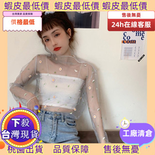 老闆跑了低價10天發工資！ 網紗 疊穿 打底衫 泫雅風小雛菊打底衫防曬衣網紗夏季長袖T恤很仙的蕾絲內搭上衣女 女生上衣