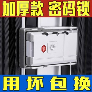 本土發貨🌥【免運】 行李箱密碼鎖配件鎖扣拉桿箱旅行箱密碼箱搭扣通用零件更換卡扣式