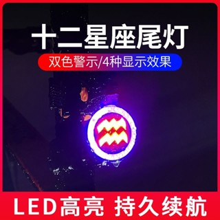 【高品質】現貨 腳踏車燈星座尾燈夜騎安全警示燈USB充電山地公路車創意騎行裝備