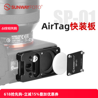 SUNWAYFOTO SP-01 適用於蘋果隱藏式防丟定位器 Airtag DSLR相機專用Aka快裝板安裝底座配件帶1
