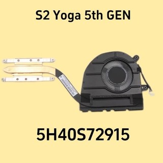 ♞全新原裝 ThinkPnd S2 Yoga 5th Gen 風扇L13風扇模組5H40S72915