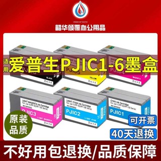 適用愛普生PP-1印表機PP-1N PP-50墨盒PP-50BD PJIC6(K)墨水