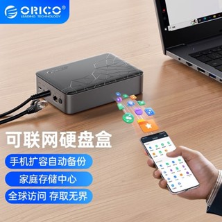 ♞,♘ORICO可聯網硬碟盒NAS網路儲存私有雲硬碟盒2.5/3.5英寸家