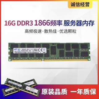 ※順發優選※ ♞鎂光16G 32G 8G DDR3 1866 1600 1333ECC REG 12800R伺服器內存條