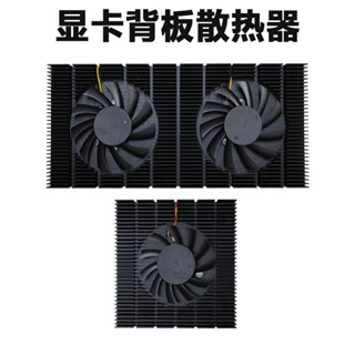 ←品質優選← ♞,♘,,【 新店促銷】顯卡散熱器 顯示卡背板散熱器RTX3080/3090帶風扇視訊記憶體降溫電腦機箱鋁擠散熱